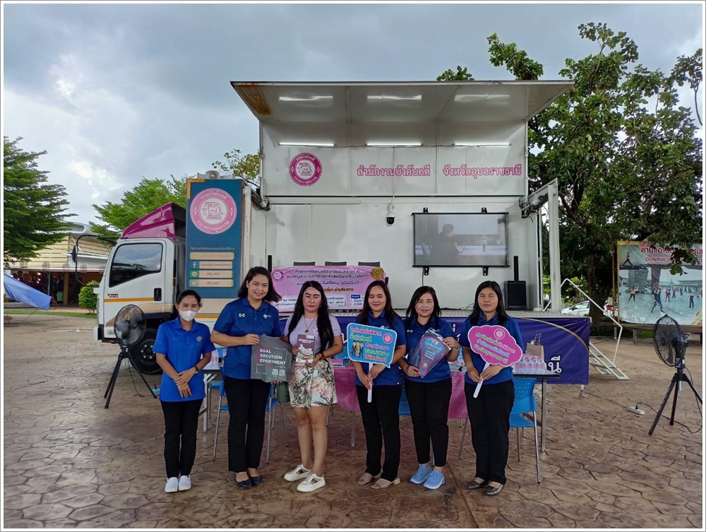 สำนักงานบังคับคดีจังหวัดอุบลราชธานี ลงพื้นที่ออกหน่วยบริการประชาชน